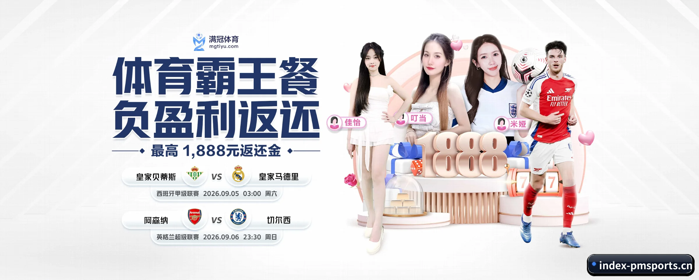 PM体育 APP 界面